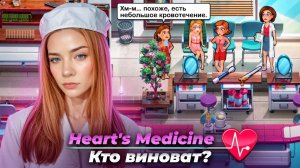 ВО ВСЕМ ВИНОВАТА ДОЧЬ ► Heart's Medicine - Season One #12