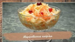 Очень вкусная МАРИНОВАННАЯ КАПУСТА в банке - Простой бабушкин рецепт!!! [Семейные рецепты]