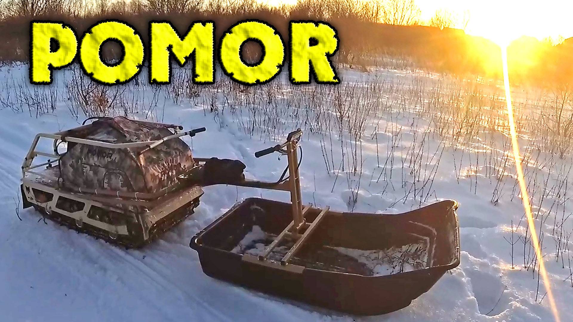 POMOR 600, установил PZ30, антипереворот катков, покатушки. смотреть онлайн