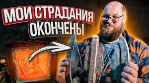 Исправляю Секиру Гимли | Часть 5 Удачный финал | Дом Кузнеца