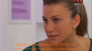 Школа макияжа Клио. Часть 28