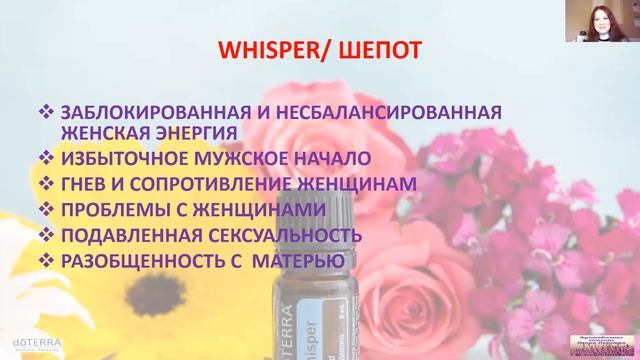 Роль Психо Эмоциональной  Ароматерапии для баланса женской и мужской энергии