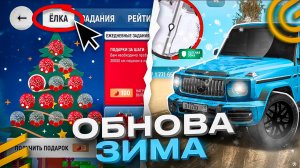 ❄️ОБНОВА ЗИМА ГРАНД МОБАЙЛ УЖЕ ЗАВТРА? - СЛИВ ОБНОВЫ В GRAND MOBILE