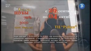 Фрагмент эфира (Сургут 24 г. Сургут 2.10.2020)