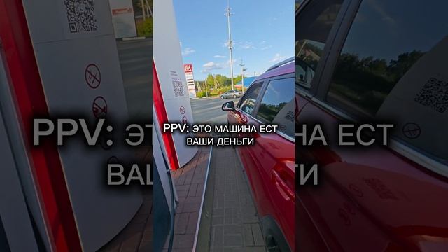 Кто какой бенз льёт? #москвич3 #automobile #рекомендации #юмор #shortvideo #подпишись #заправки