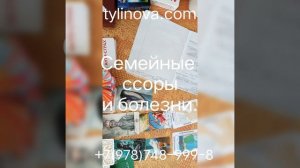 Семейные ссоры и болезни. #психосоматика. #психологонлайн #семейныйпсихолог #мак