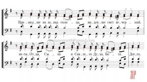 СВЕТЕ ТИХИЙ✨КИЕВСКИЙ РАСПЕВ, перел.А.Касторского - Альтовая партия