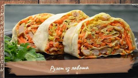 Рулет из лаваша на праздничный стол! Простая и вкусная закуска из лаваша [Семейные рецепты]