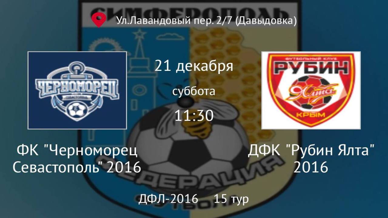 Черноморец Севастополь vs Рубин Ялта