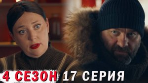 Полярный 4 сезон 17 серия обзор