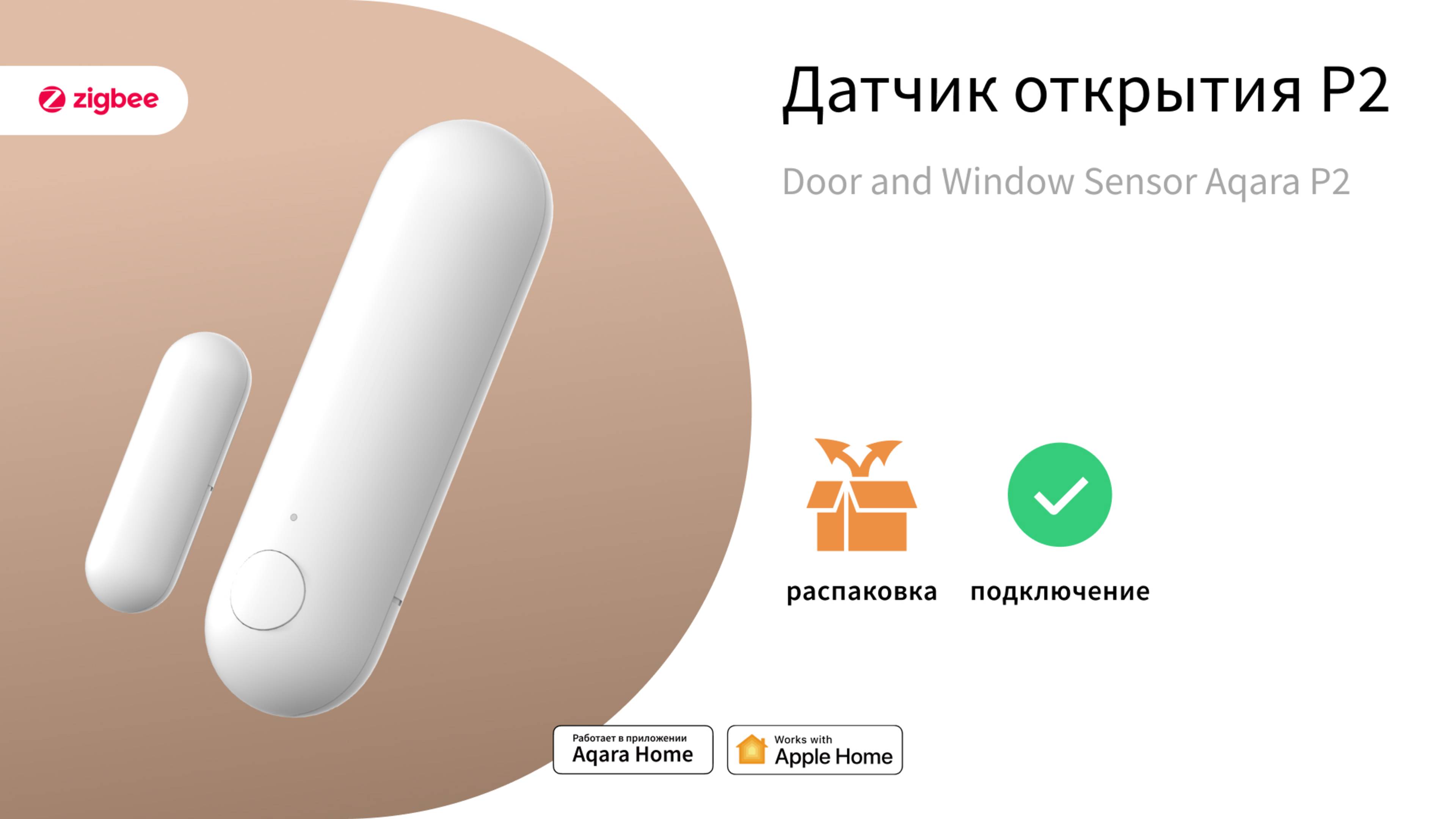 Датчик открытия дверей и окон Р2 | Умный дом Aqara