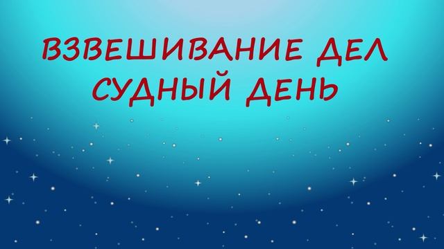 Энциклопедия для юных мусульман #12