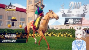 СХВАТКА С РИЧАРДОМ ▶ Rival Stars Horse Racing #17 ▶ПРОХОЖДЕНИЕ VTUBER