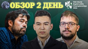 🇺🇸 Чемпионат мира по быстрым шахматам 2024. Обзор 2 дня: Протест