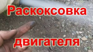 Раскоксовка двигателя от А до Я! На примере Daewoo Nexia (Ravon Nexia)