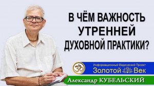 В чём важность утренней духовной практики?