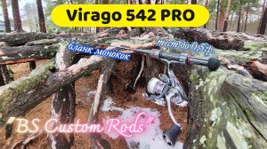 #мормышинг | Спиннинг для мормышинга на бланке из монокока | Virago 542 Pro 01-0.5 гр |