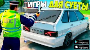 НОВЫЕ ИГРЫ ДЛЯ СУЕТЫ! ОПЕРСКАЯ ЕЗДА НА ТЕЛЕФОН ONESTATE #shorts