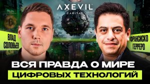 Как построить успешный стартап в одиночку? (Francisco Guerrero / Vladislav Solovev) | Axevil Capital