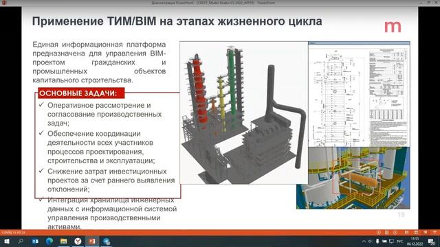 Перспективные информационные технологии работы с «Цифровыми двойниками» объектов кап. строительства