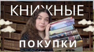 КНИЖНЫЕ ПОКУПКИ ПОДАРКИ, КЛАССИКА  И КНИЖНЫЕ НОВИНКИ