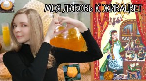 ПОЛУЧИЛА ПОДАРКИ ОТ МАСТЕРСКОЙ ЖИВАЦВЕТ