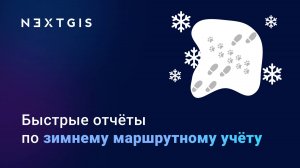 NextGIS Toolbox – ЗМУ: анализ и отчётность