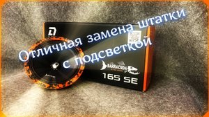 Обзор Dl audio Barracuda 165 SE