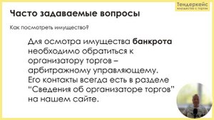 Аукцион в банкротстве