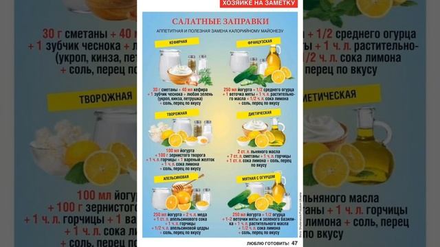 Салатные Заправки На Любой Вкус💯 #рецепты #готовимдома #еда #заправкадлясалата