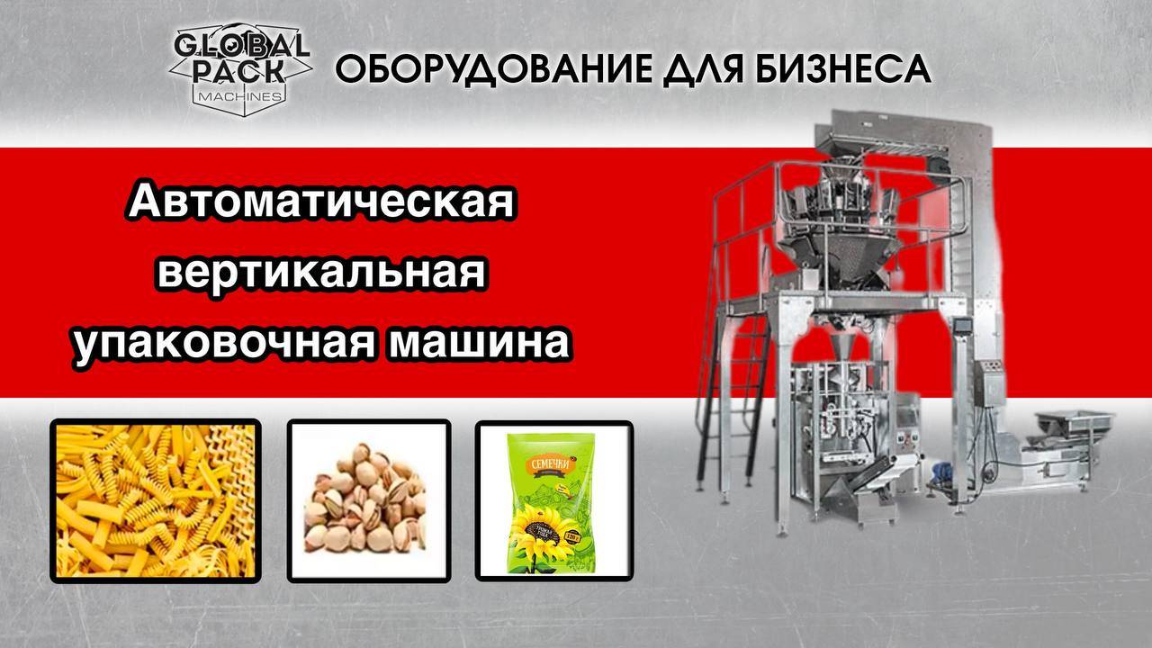 Автоматическая вертикальная упаковочная машина. Упаковка продукции. смотреть онлайн