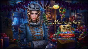 Рождественские Небылицы 3: Лавка Чудес прохождение #2