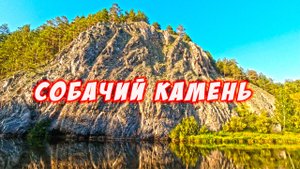 Собачий камень. Велопоход по Новосибирской области. Самоэвакуация с травмой. 2 часть