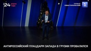 «Итоги года с Вадимом Колесниченко»: время героев, отношения с США, победа Грузии, украинские рабы