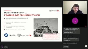 Хомич В.И. Беспроводная система мониторинга бетона CONCRETON