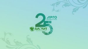 Экспертное мнение врачей о продукции АРГО-БИОЛИТ