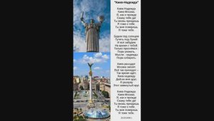 Киев-Надежда