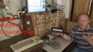 Какой выбрать Осциллограф