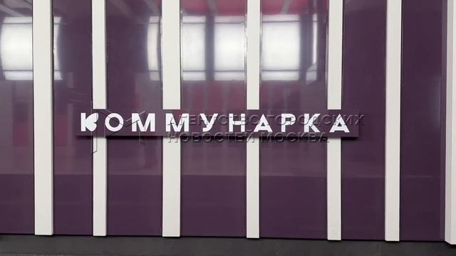 "Коммунарка"