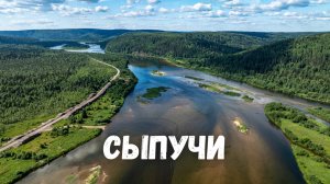 Поселок Сыпучи с высоты! Дыроватый камень, река Вишера. Пермский край