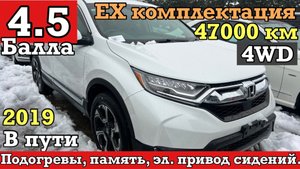 Купить Honda CR-V 2019, в CARMER / 4.5 балла, 47000 км., 4wd.