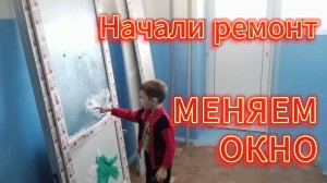 Многодетная семья / Делаем ремонт