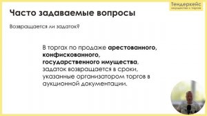 Торги по продаже конфискованного имущества