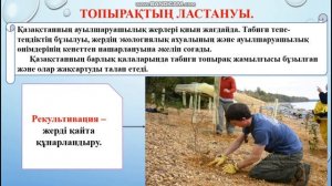 7-сынып Топырақтың экологиялық проблемалары.