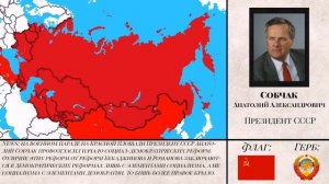 Альтернативная история СССР с 1982 (IV часть)