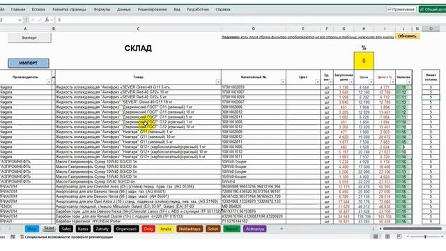 Списание товара при продаже в программе магазина