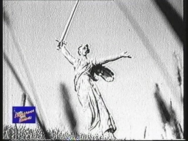 Дорогами войны Сталинград