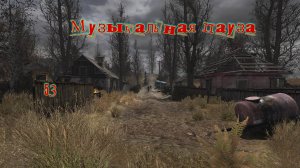 Музыкальная пауза № 53.