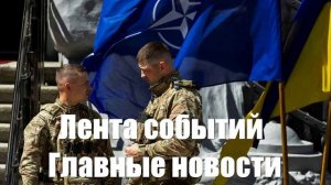 Новости о ВСУ под Курском. Козырях России. Новейшем дроне РФ. «Орешнике» - лента новостей