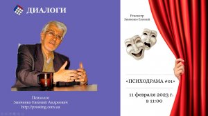 Сезон 4. Диалог 2. Психодрама 01. Уровни матричного мышления